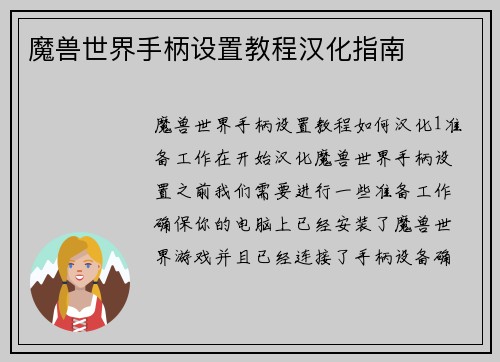 魔兽世界手柄设置教程汉化指南