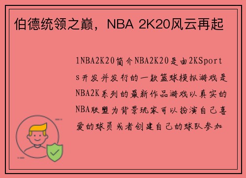 伯德统领之巅，NBA 2K20风云再起